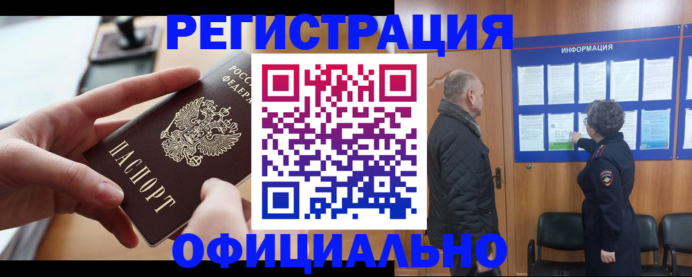 прописка в квартире в Новокуйбышевске